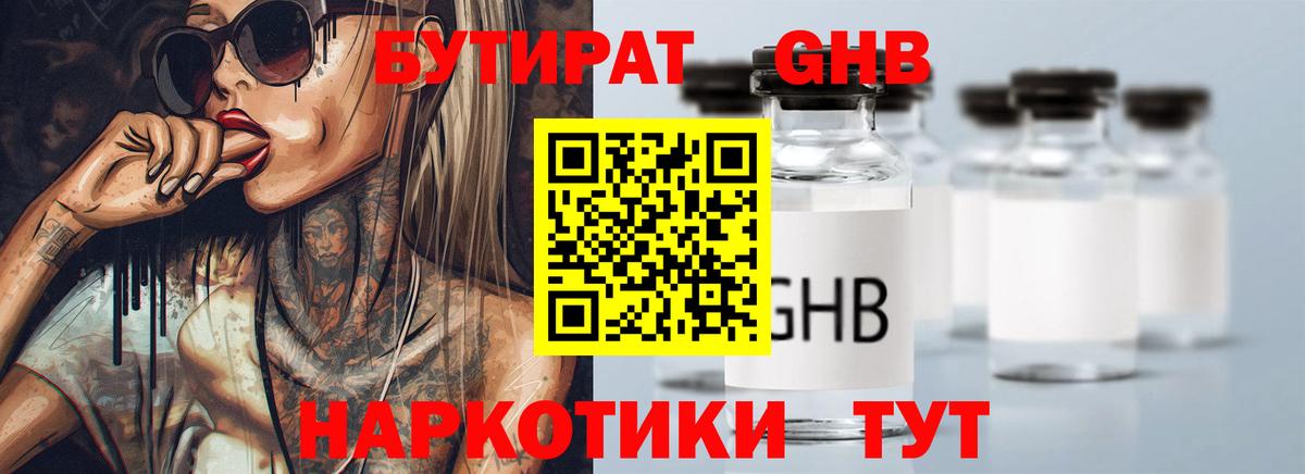 Северск  БУТИРАТ 99%  БУТИРАТ  Вход с VPN 
