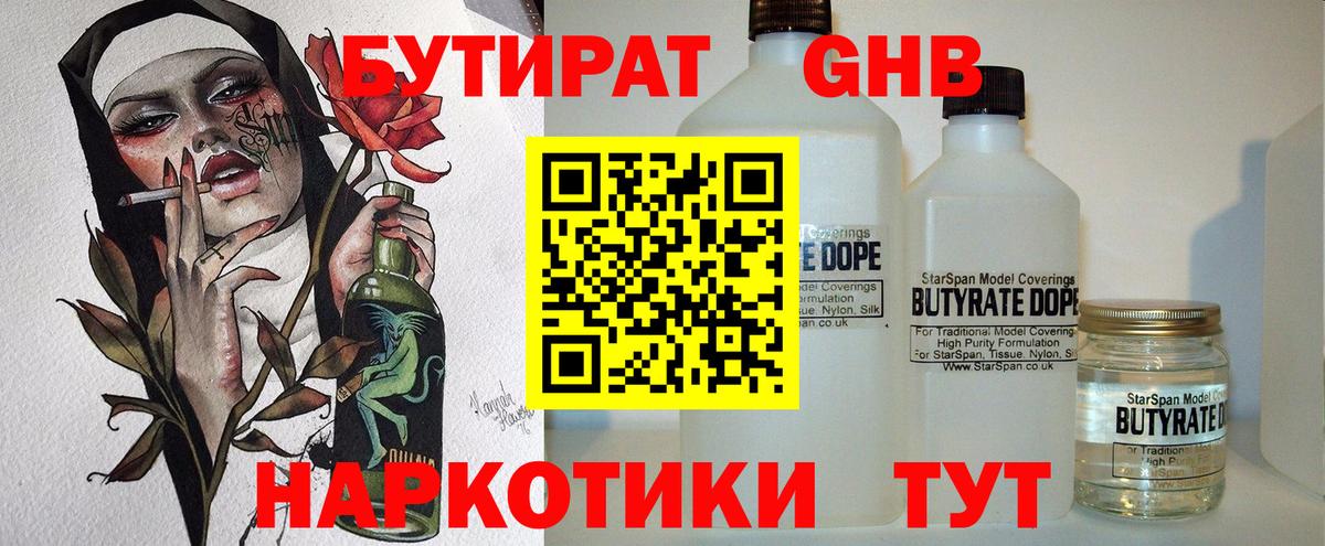 Бутират 1.4BDO Северск