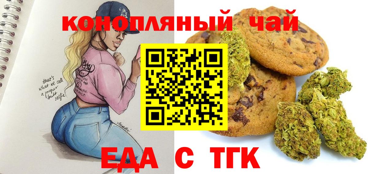 Печенье с ТГК марихуана  Вход с VPN  Северск 
