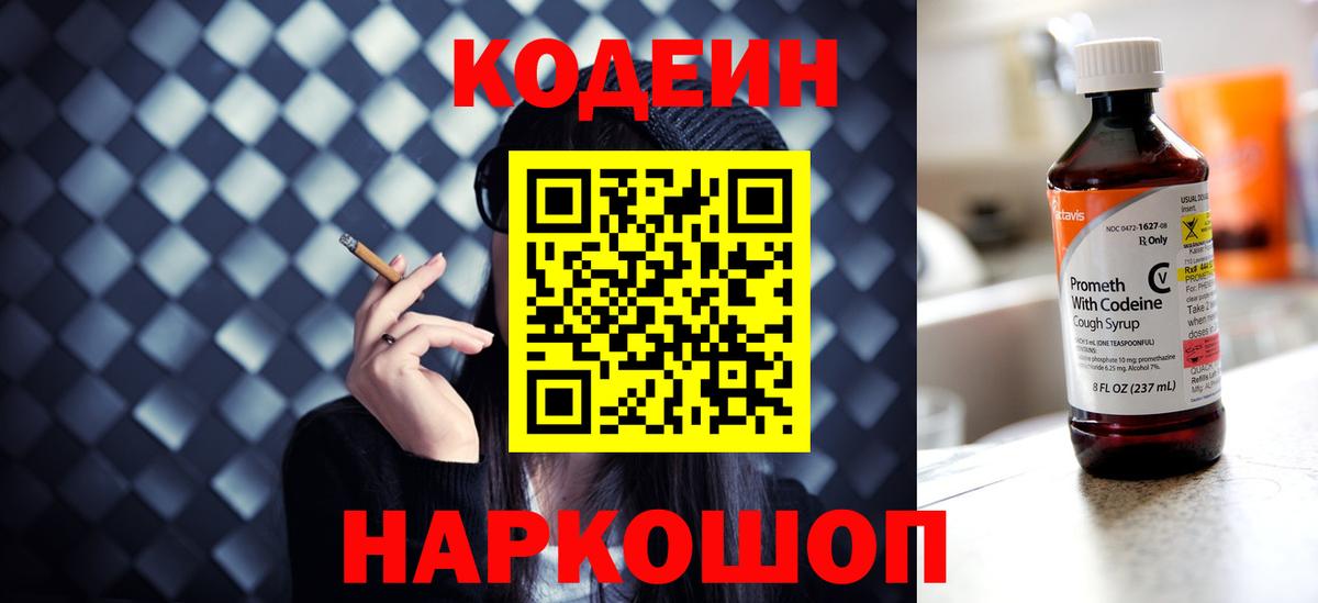 Кодеиновый сироп Lean Purple Drank Северск