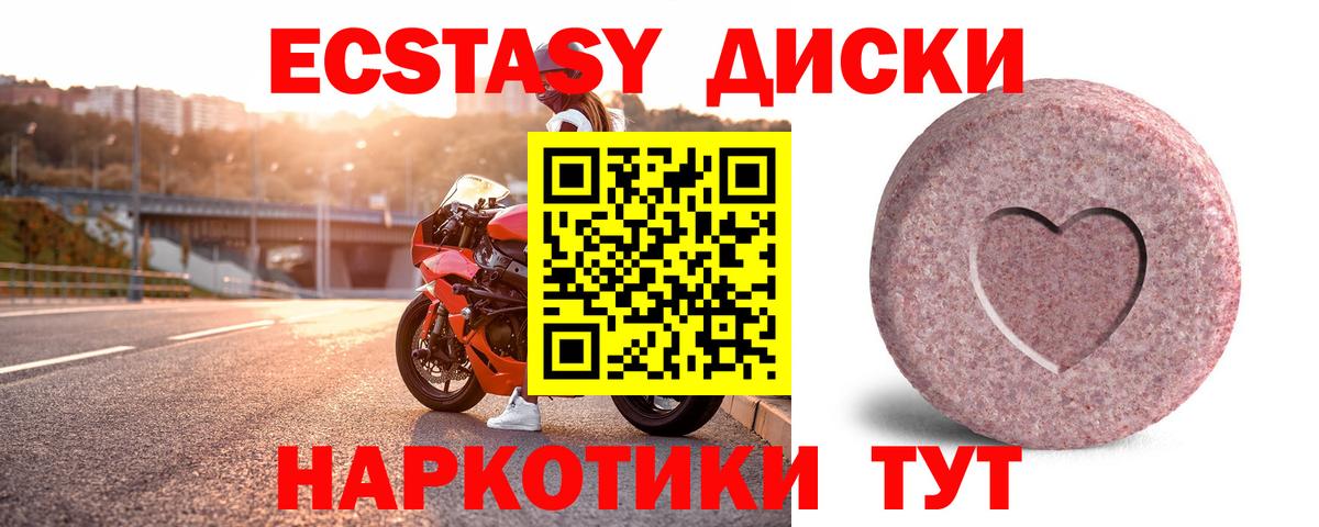 Северск  ЭКСТАЗИ TESLA  нарко площадка наркотические препараты  Вход с VPN  Экстази диски  Ecstasy 