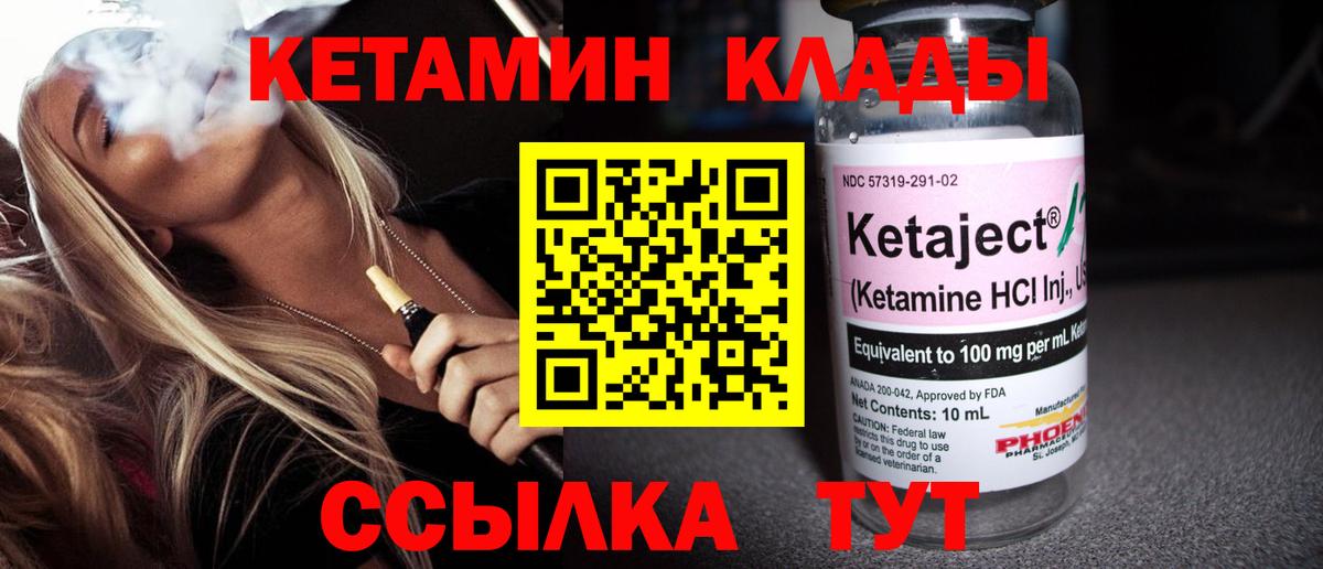 КЕТАМИН VHQ Северск