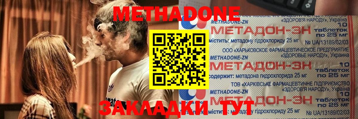 Метадон VHQ Северск