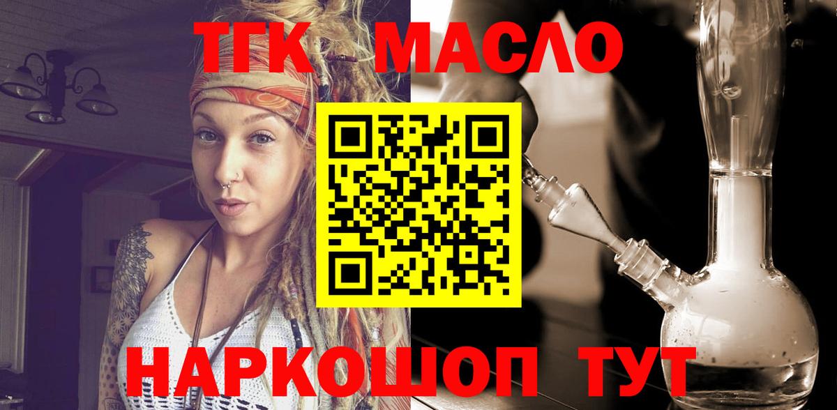 дарнет шоп  Вход с VPN  Северск  ТГК THC oil 