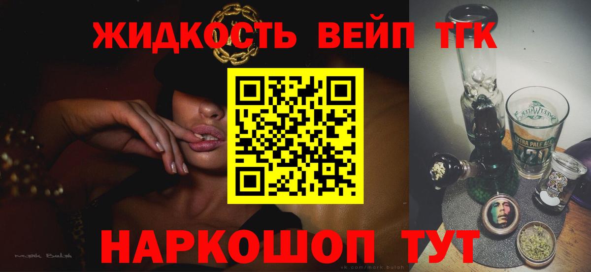 ТГК вейп Северск